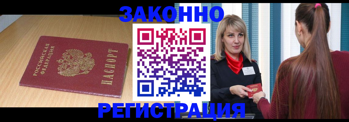 прописка ребенка в Беслане