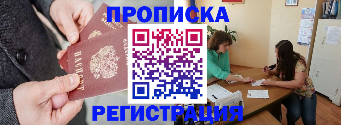 временная регистрация законно в Беслане