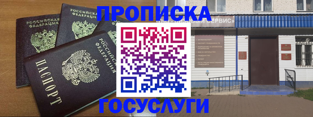 регистрация в Беслане