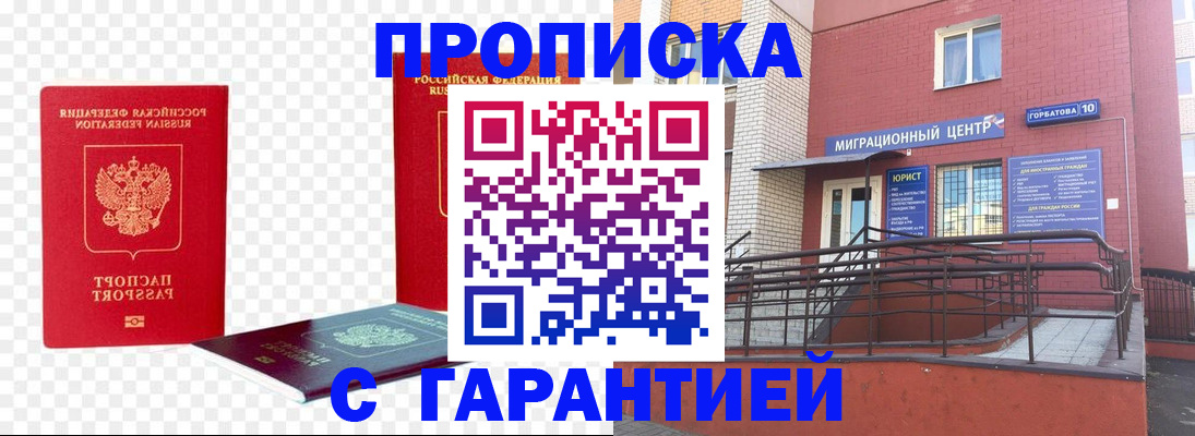 где прописаться в Беслане