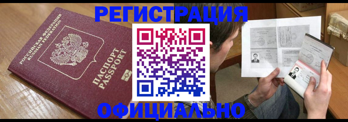 прописка паспорт в Беслане